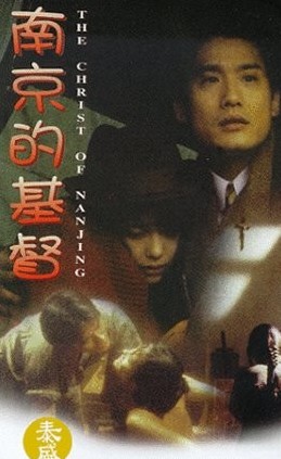 南京的基督(Film, Period Drama): Reviews, Ratings, Cast and Crew